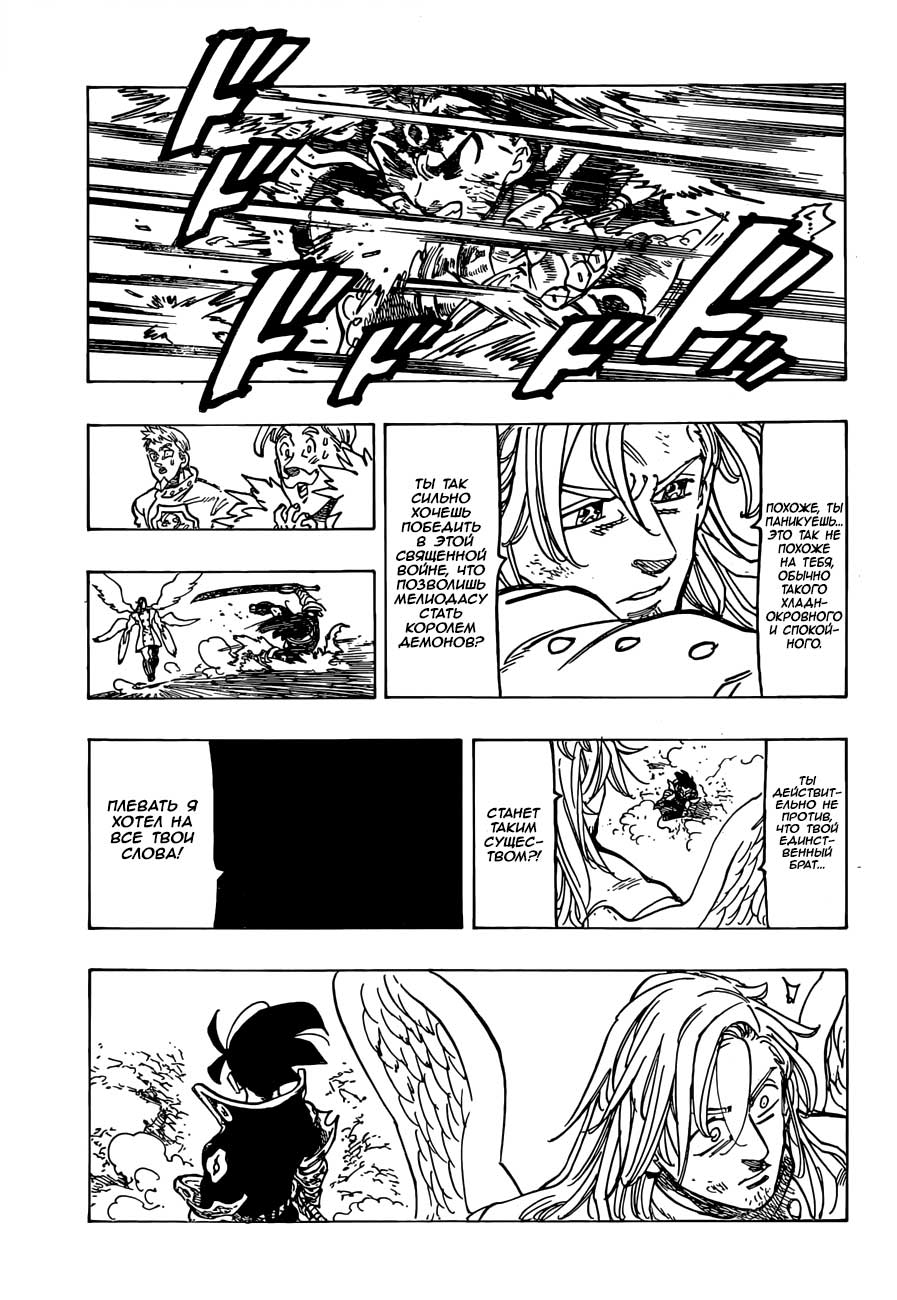 Манга Семь смертных грехов - Глава 299 Страница 5