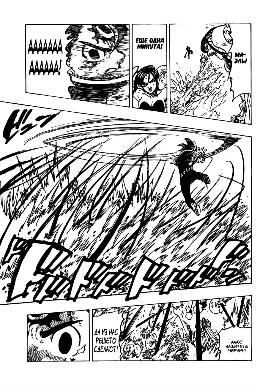 Манга Семь смертных грехов - Глава 299 Страница 7