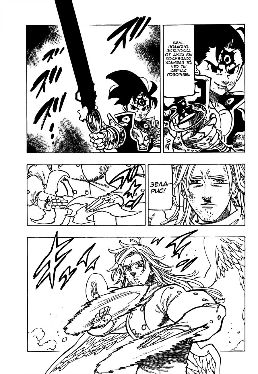 Манга Семь смертных грехов - Глава 299 Страница 3