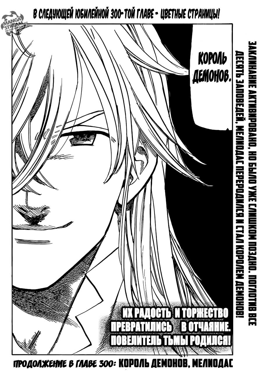 Манга Семь смертных грехов - Глава 299 Страница 20