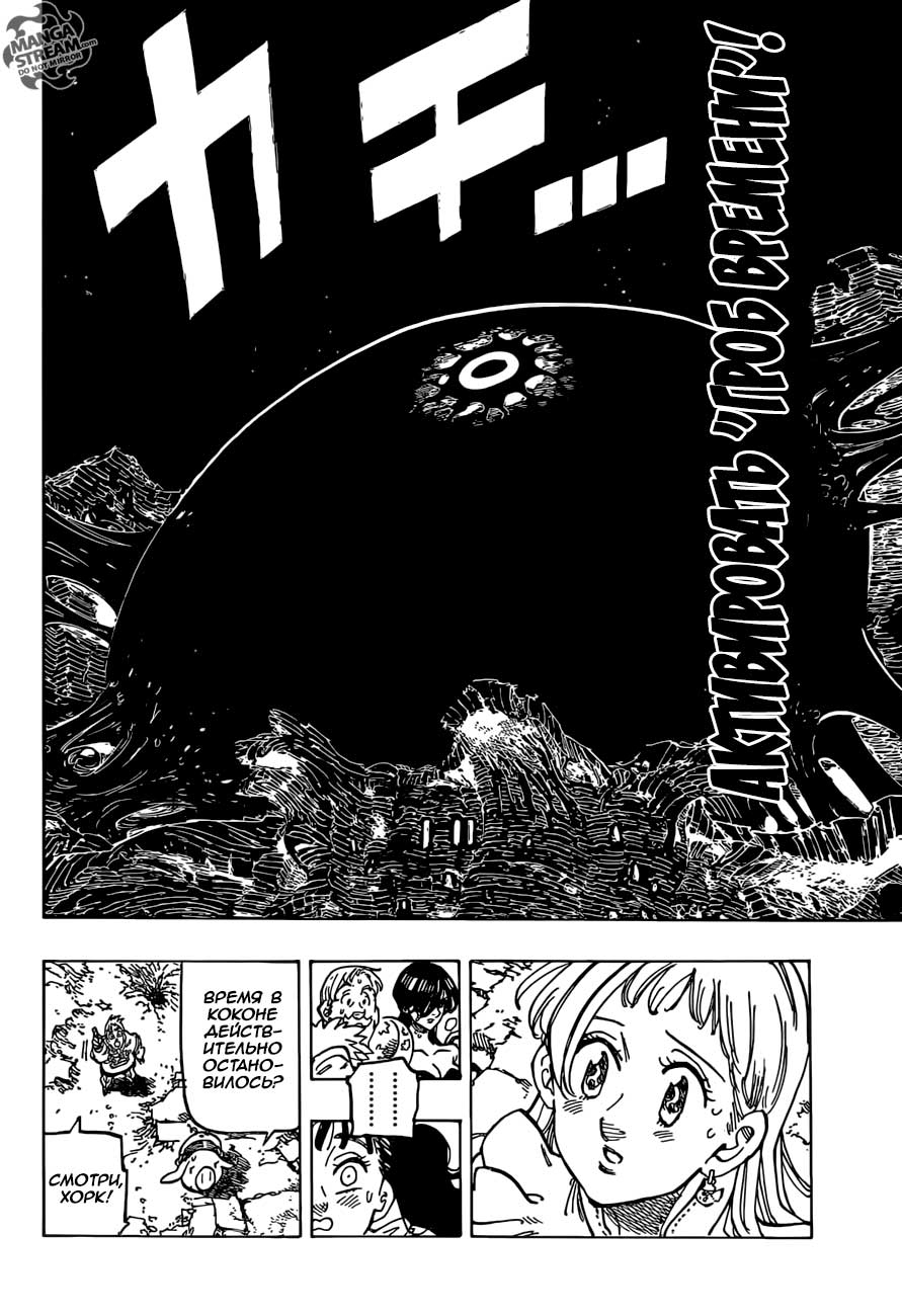 Манга Семь смертных грехов - Глава 299 Страница 12