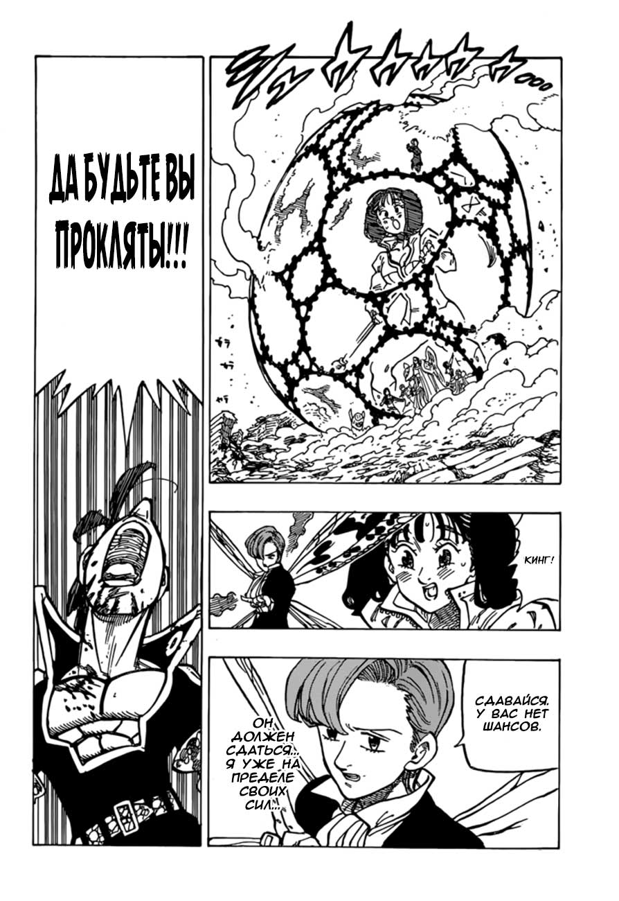 Манга Семь смертных грехов - Глава 299 Страница 8