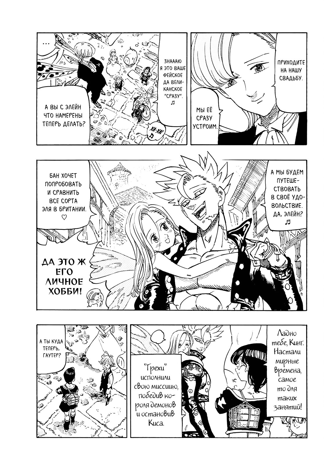 Манга Семь смертных грехов - Глава 344 Страница 3