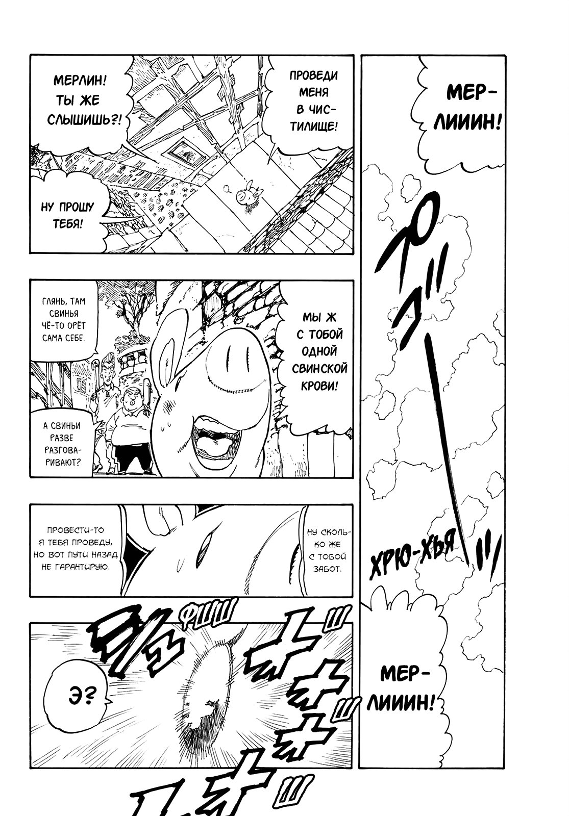 Манга Семь смертных грехов - Глава 344 Страница 14