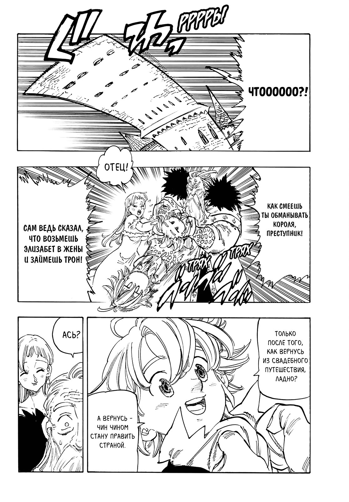 Манга Семь смертных грехов - Глава 344 Страница 12