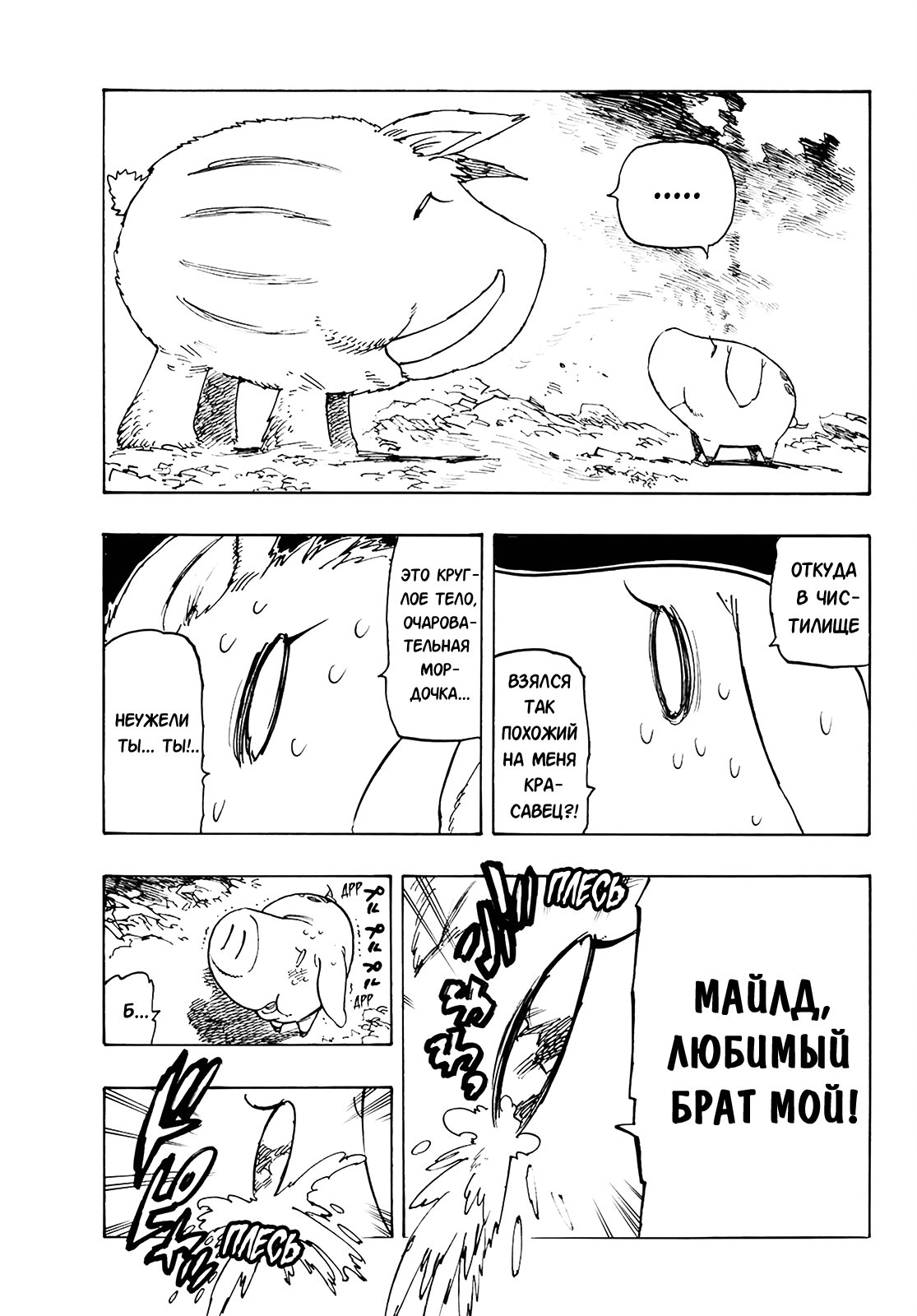 Манга Семь смертных грехов - Глава 344 Страница 19