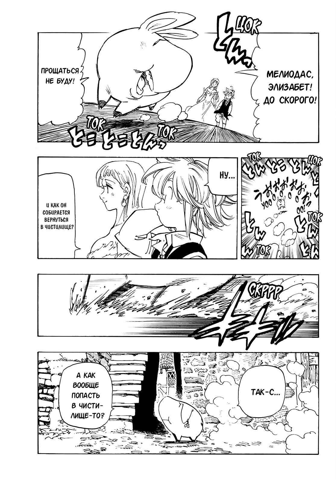 Манга Семь смертных грехов - Глава 344 Страница 9