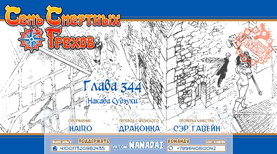 Манга Семь смертных грехов - Глава 344 Страница 21
