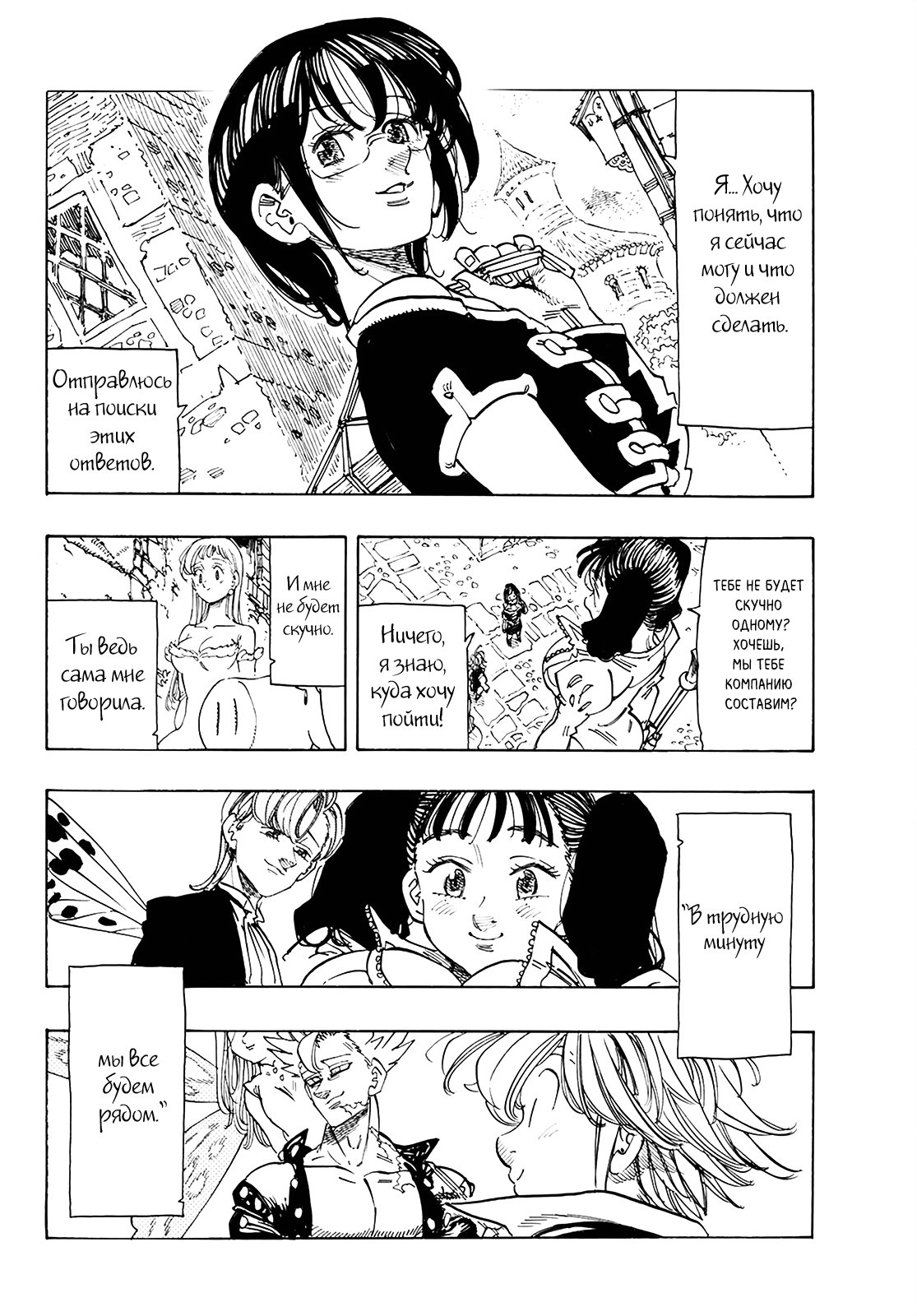 Манга Семь смертных грехов - Глава 344 Страница 4