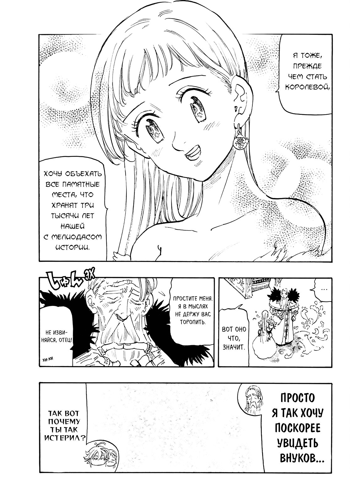 Манга Семь смертных грехов - Глава 344 Страница 13