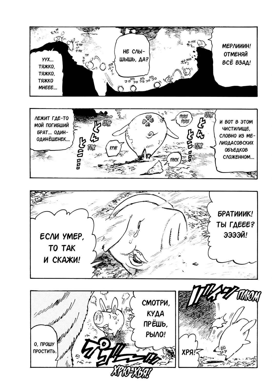 Манга Семь смертных грехов - Глава 344 Страница 17