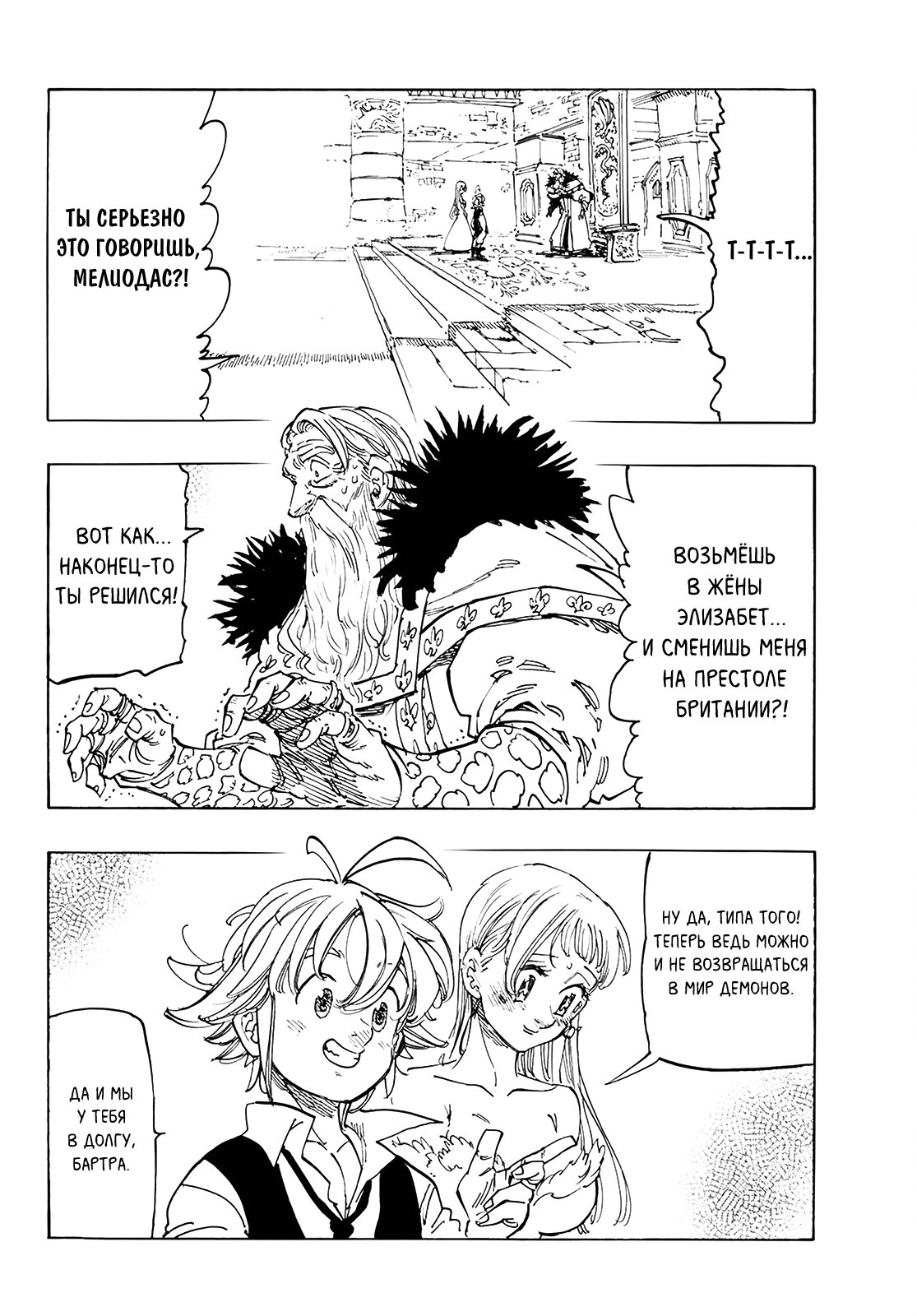 Манга Семь смертных грехов - Глава 344 Страница 10