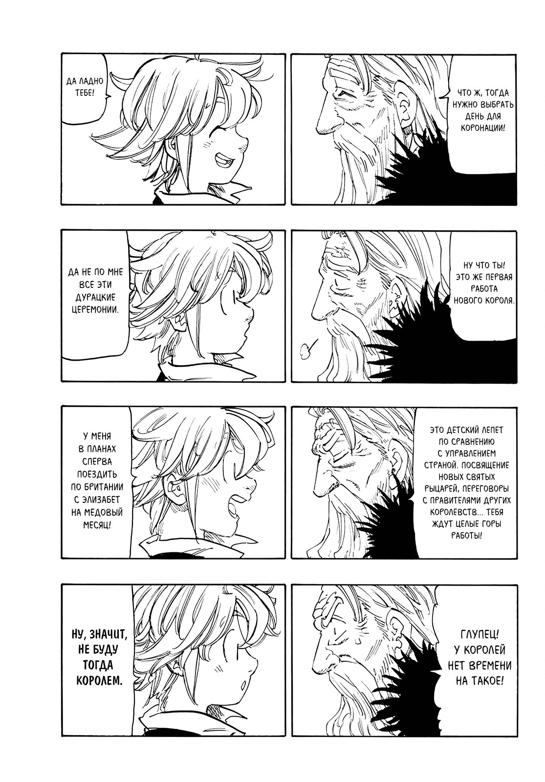 Манга Семь смертных грехов - Глава 344 Страница 11