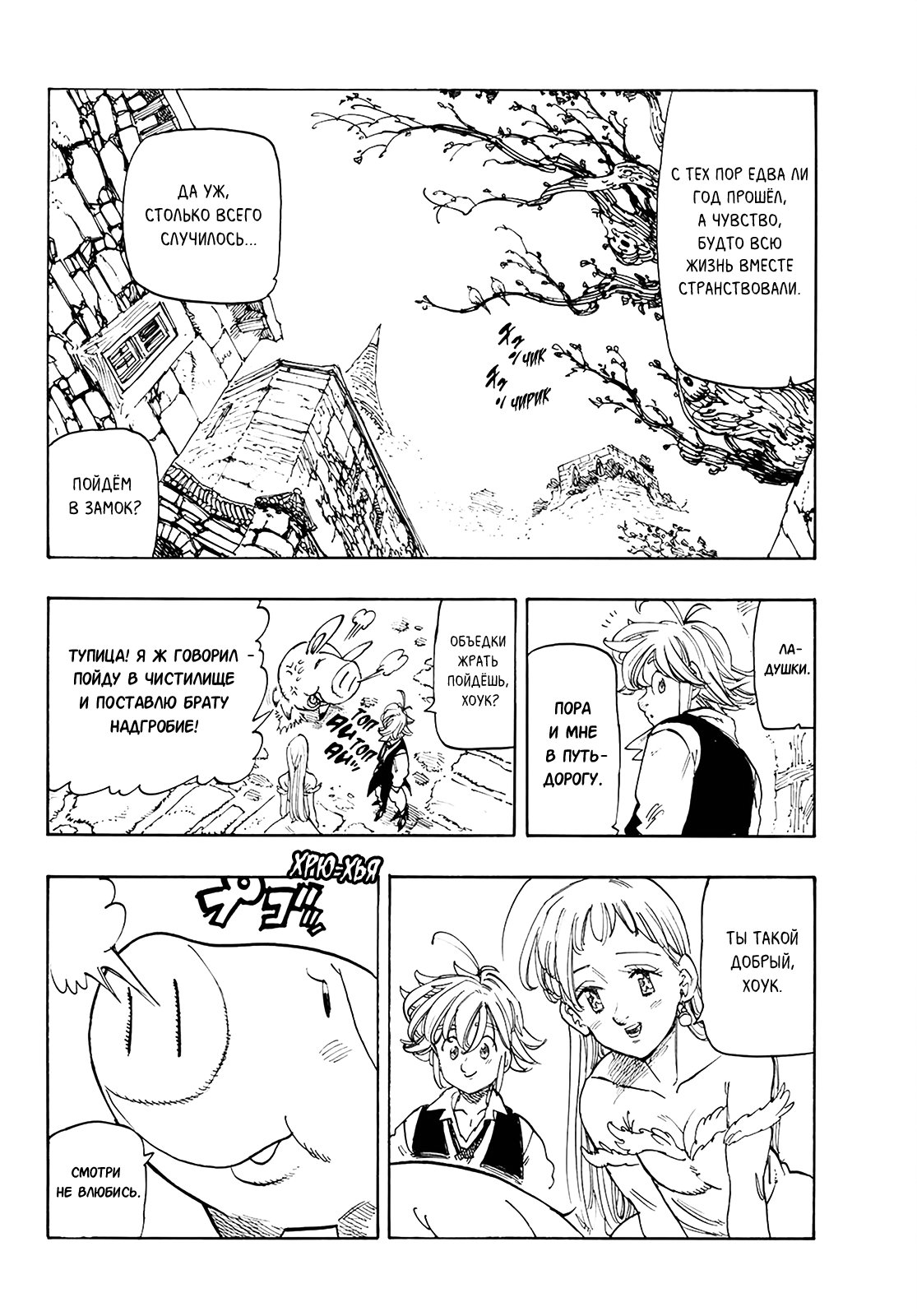 Манга Семь смертных грехов - Глава 344 Страница 8