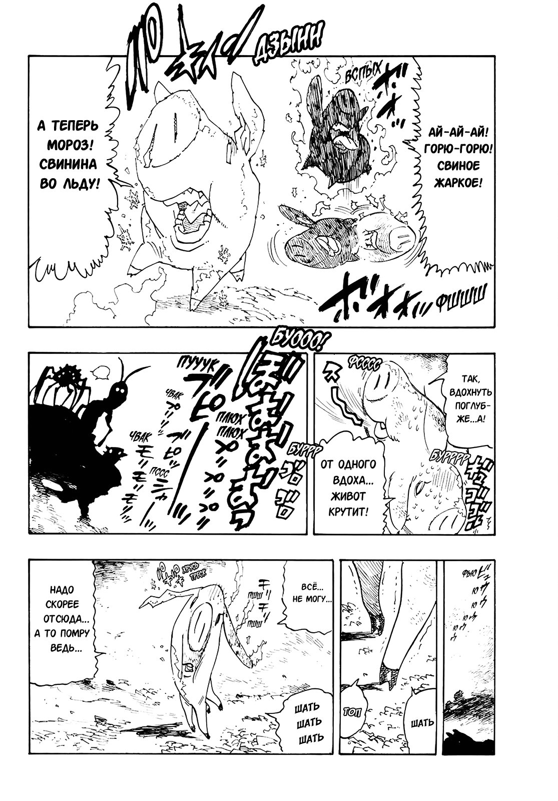 Манга Семь смертных грехов - Глава 344 Страница 16