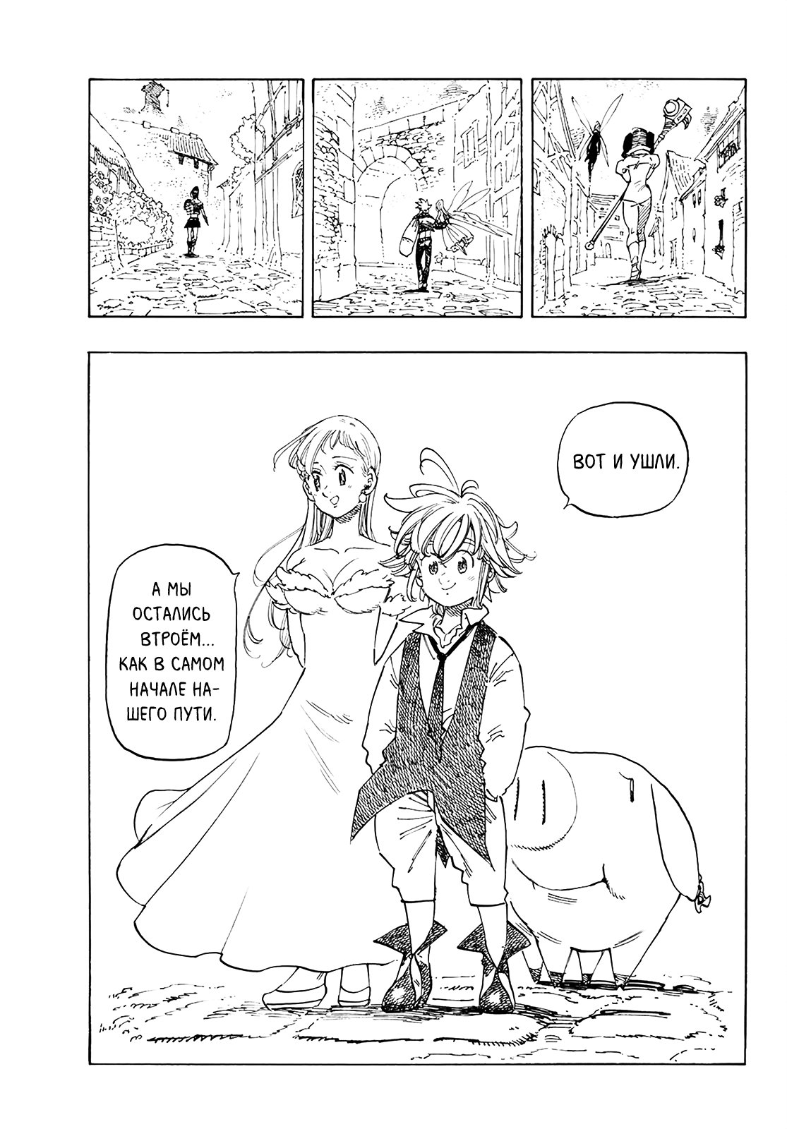 Манга Семь смертных грехов - Глава 344 Страница 7