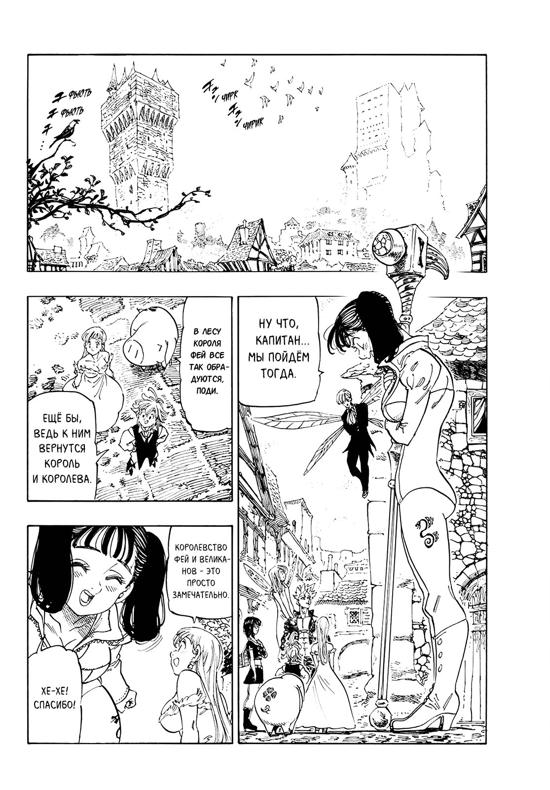 Манга Семь смертных грехов - Глава 344 Страница 2