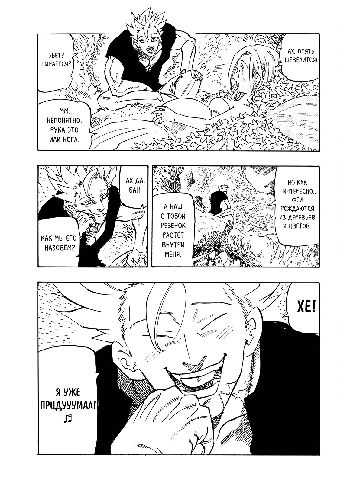 Манга Семь смертных грехов - Глава 345 Страница 13