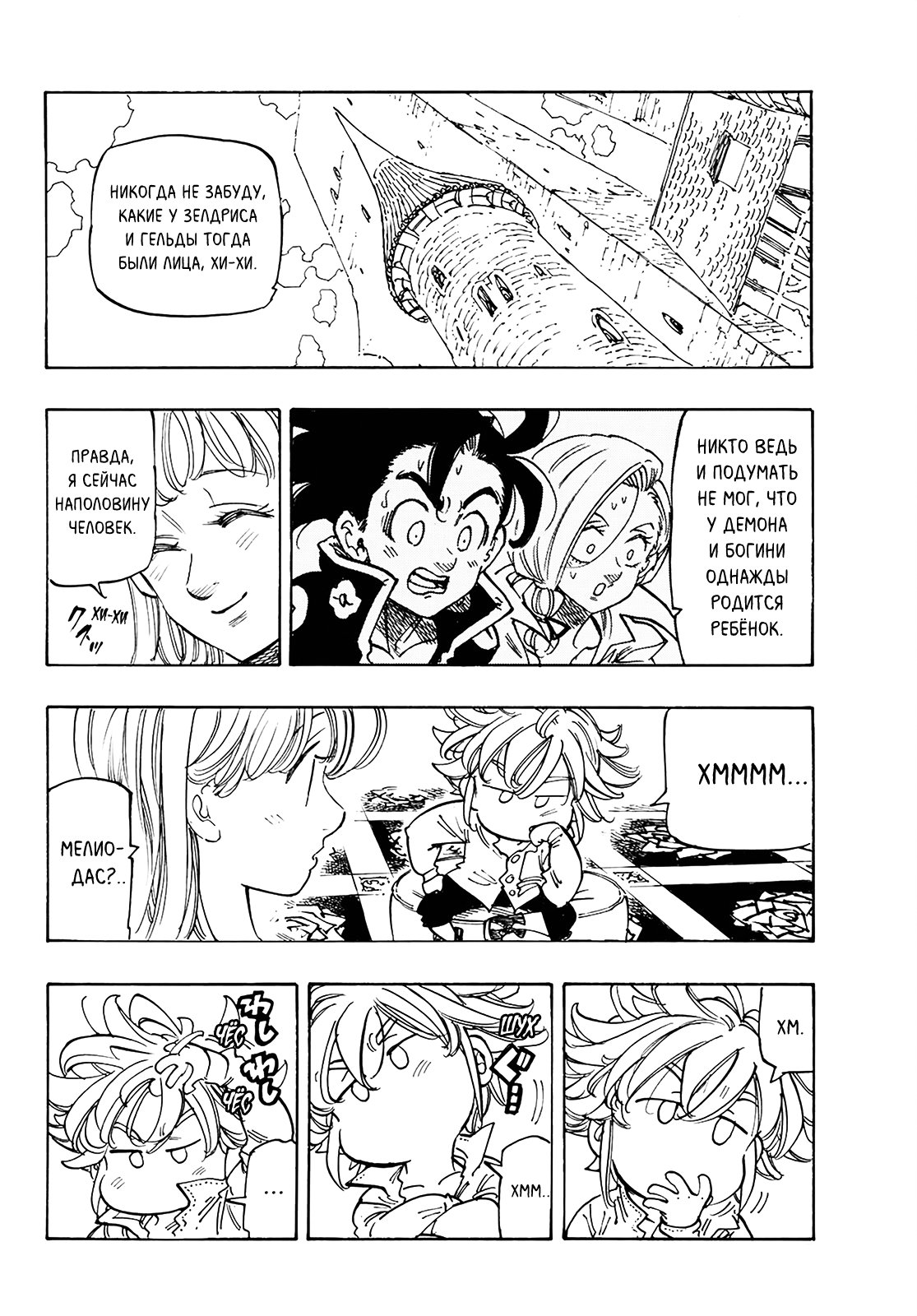 Манга Семь смертных грехов - Глава 345 Страница 14