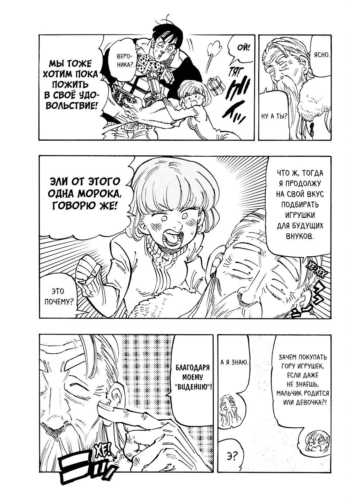 Манга Семь смертных грехов - Глава 345 Страница 11