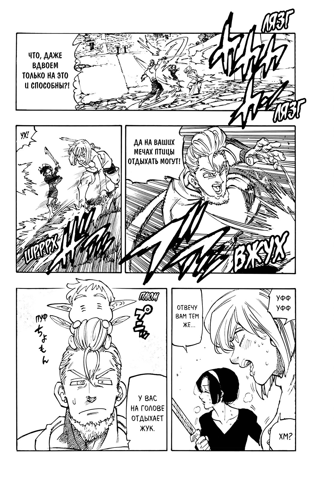 Манга Семь смертных грехов - Глава 345 Страница 4