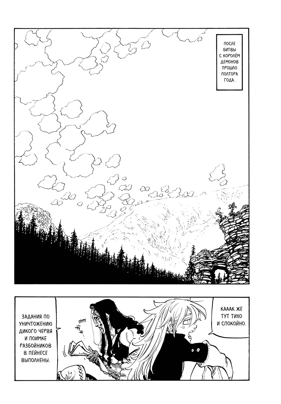 Манга Семь смертных грехов - Глава 345 Страница 2