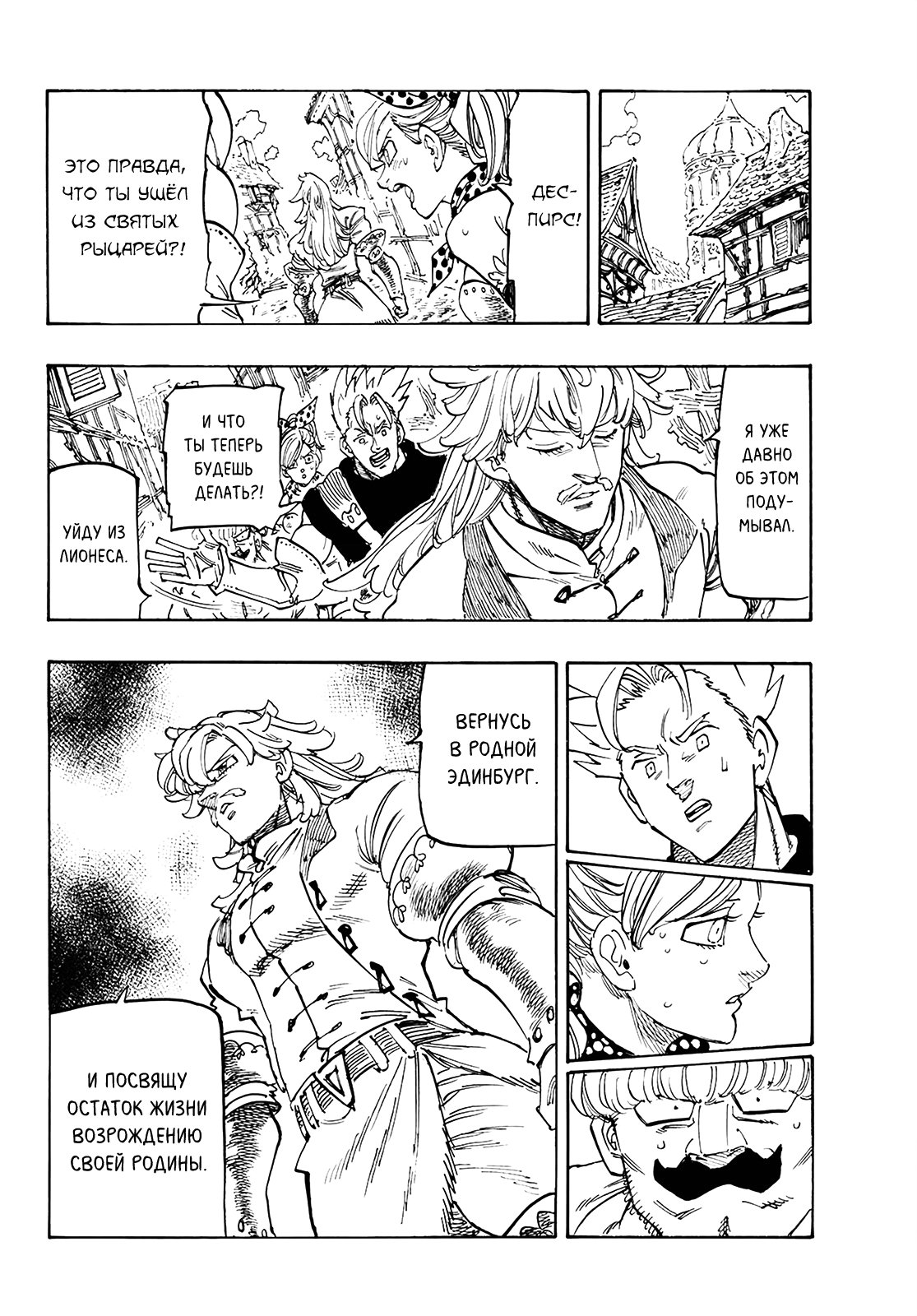 Манга Семь смертных грехов - Глава 345 Страница 6