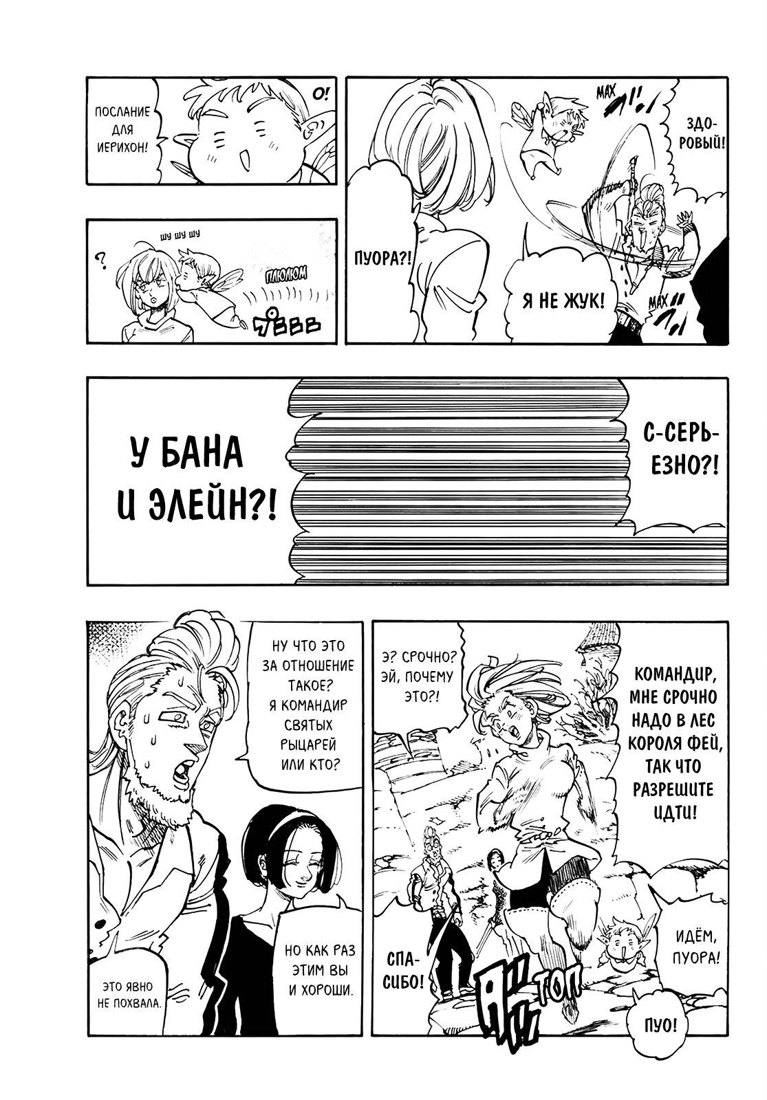 Манга Семь смертных грехов - Глава 345 Страница 5