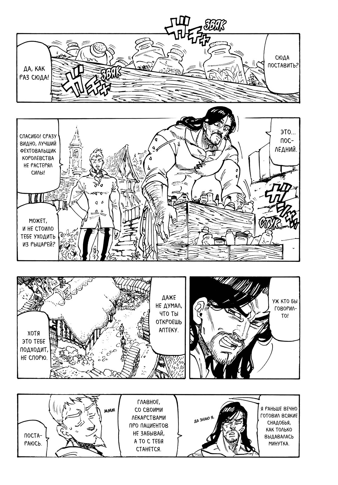 Манга Семь смертных грехов - Глава 345 Страница 8