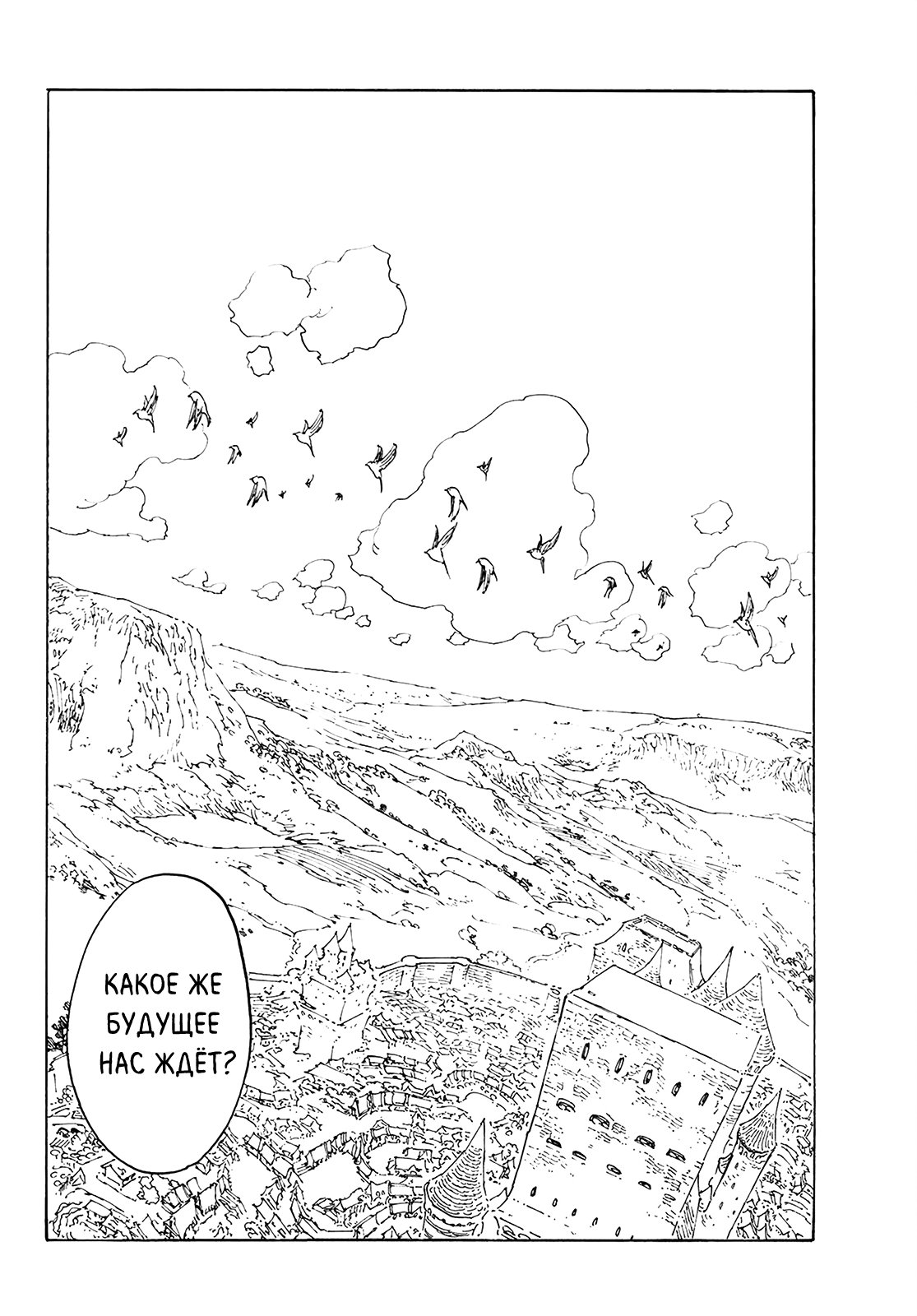 Манга Семь смертных грехов - Глава 345 Страница 20