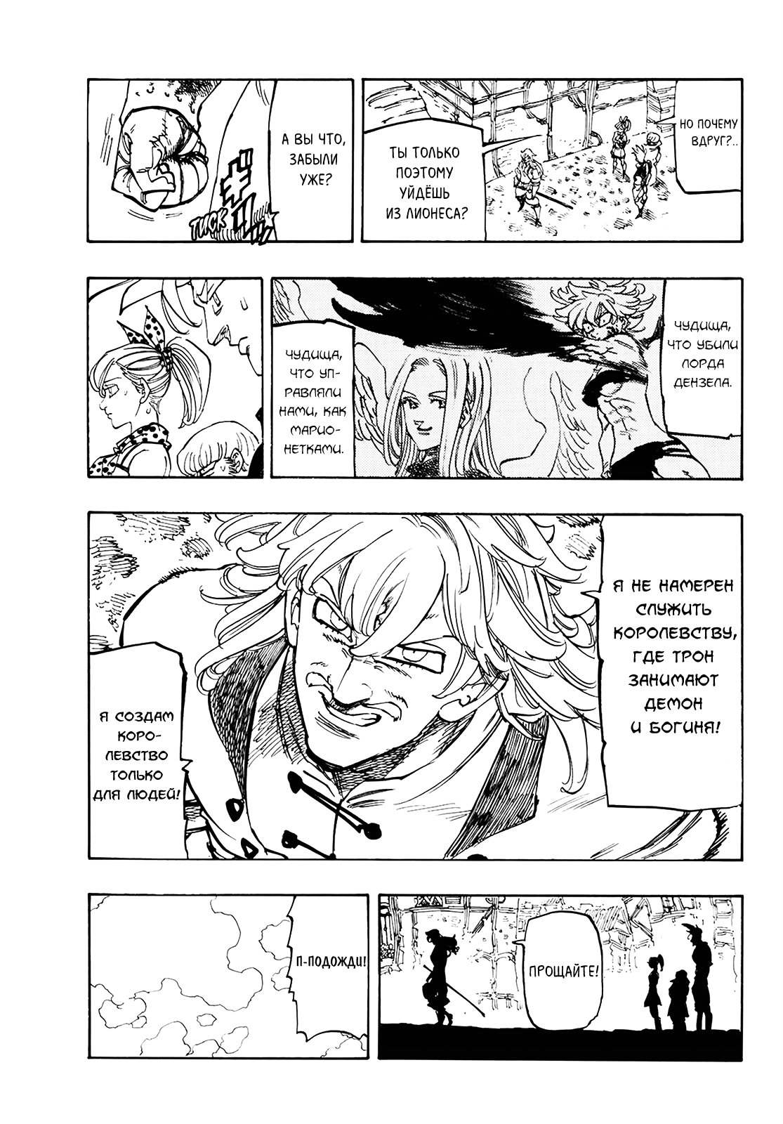 Манга Семь смертных грехов - Глава 345 Страница 7