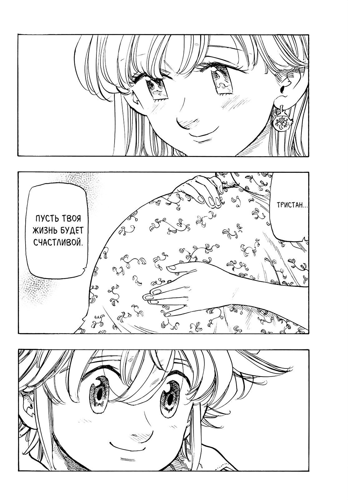 Манга Семь смертных грехов - Глава 345 Страница 18