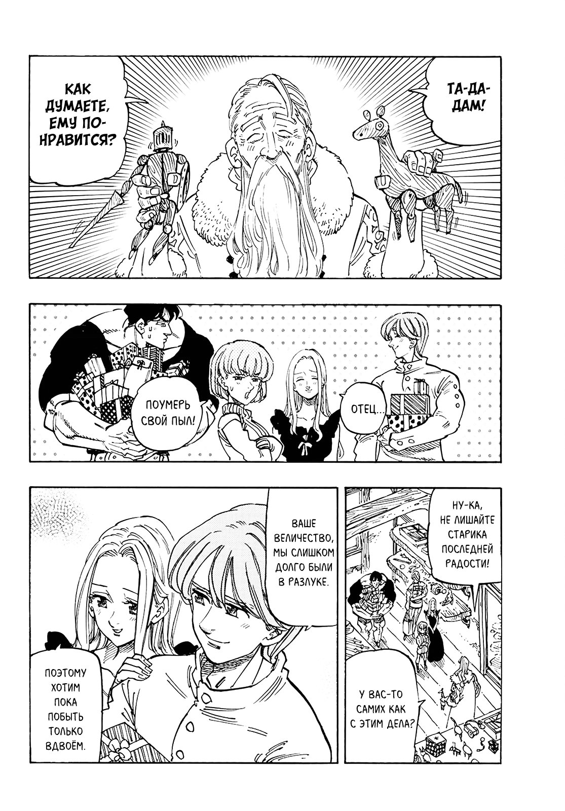 Манга Семь смертных грехов - Глава 345 Страница 10