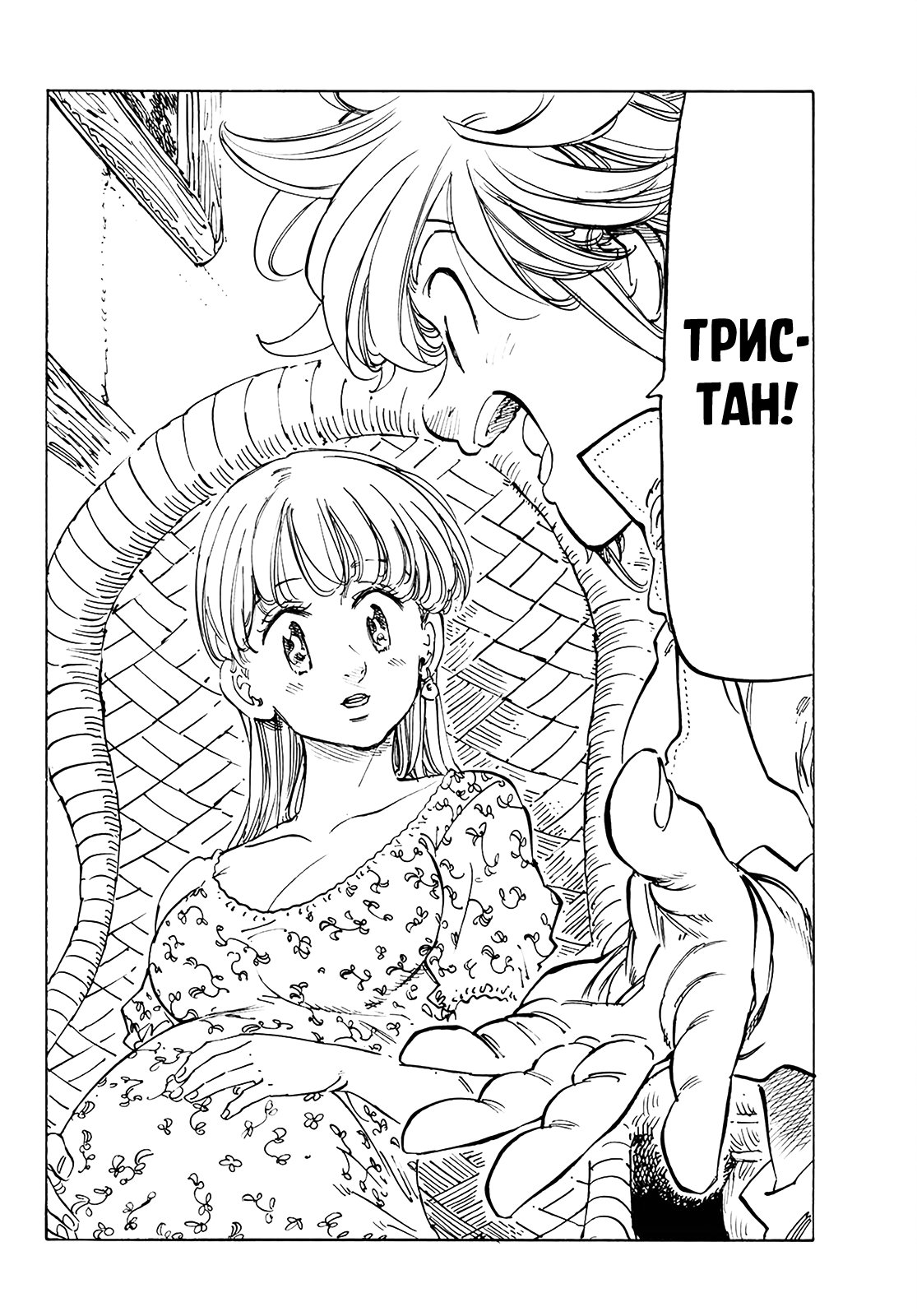 Манга Семь смертных грехов - Глава 345 Страница 16