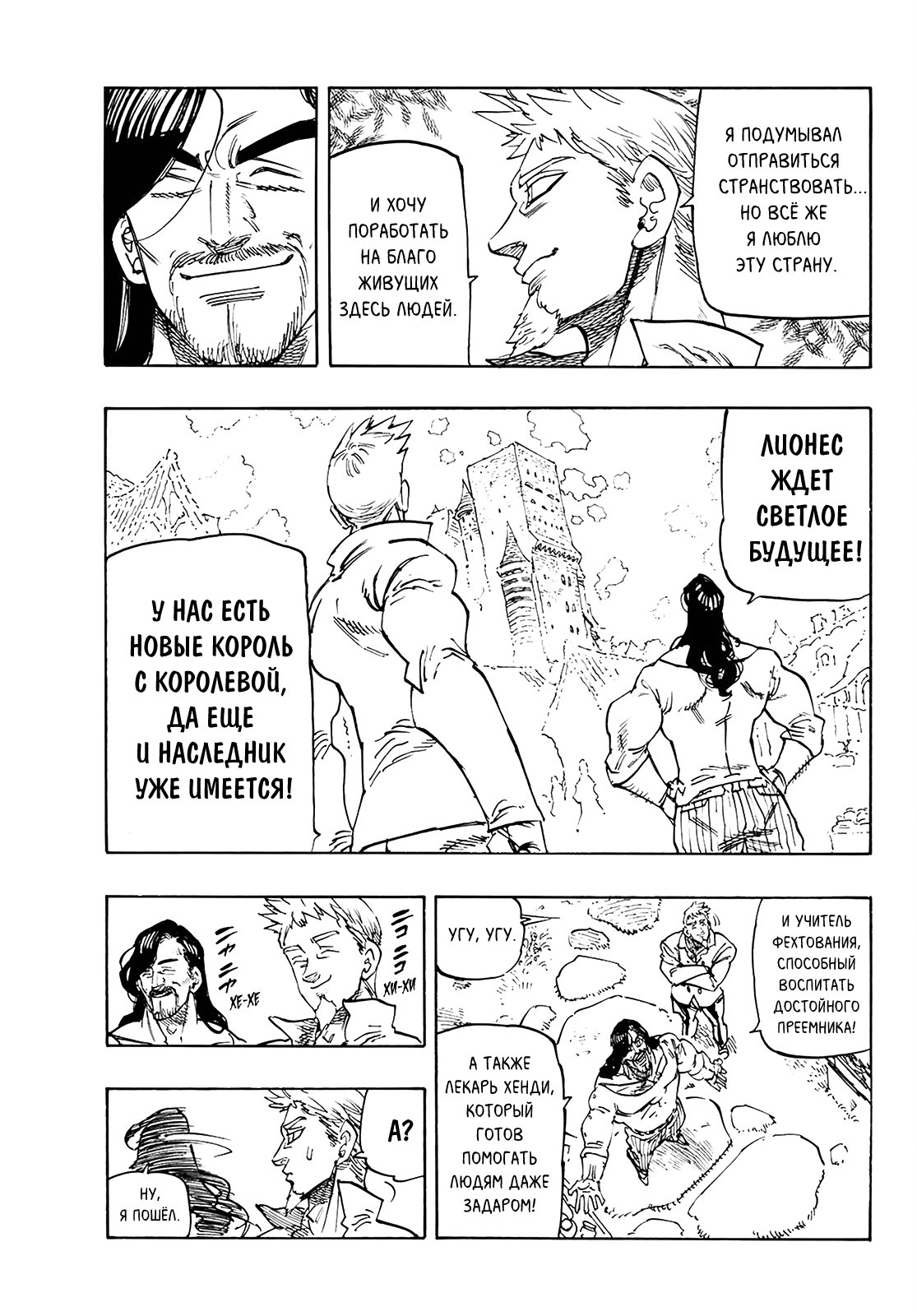 Манга Семь смертных грехов - Глава 345 Страница 9