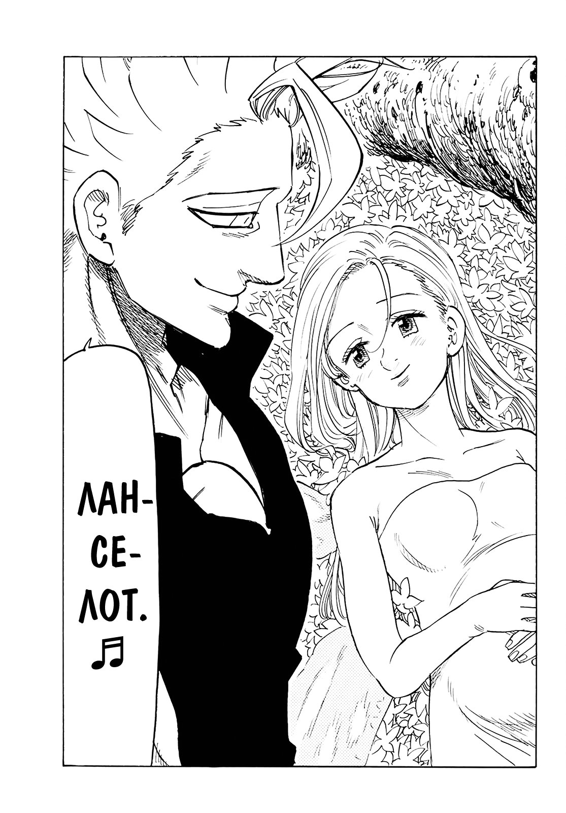 Манга Семь смертных грехов - Глава 345 Страница 17