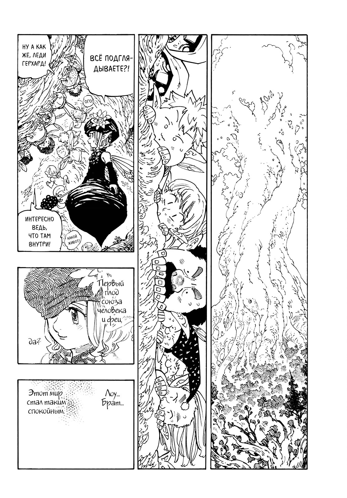 Манга Семь смертных грехов - Глава 345 Страница 12