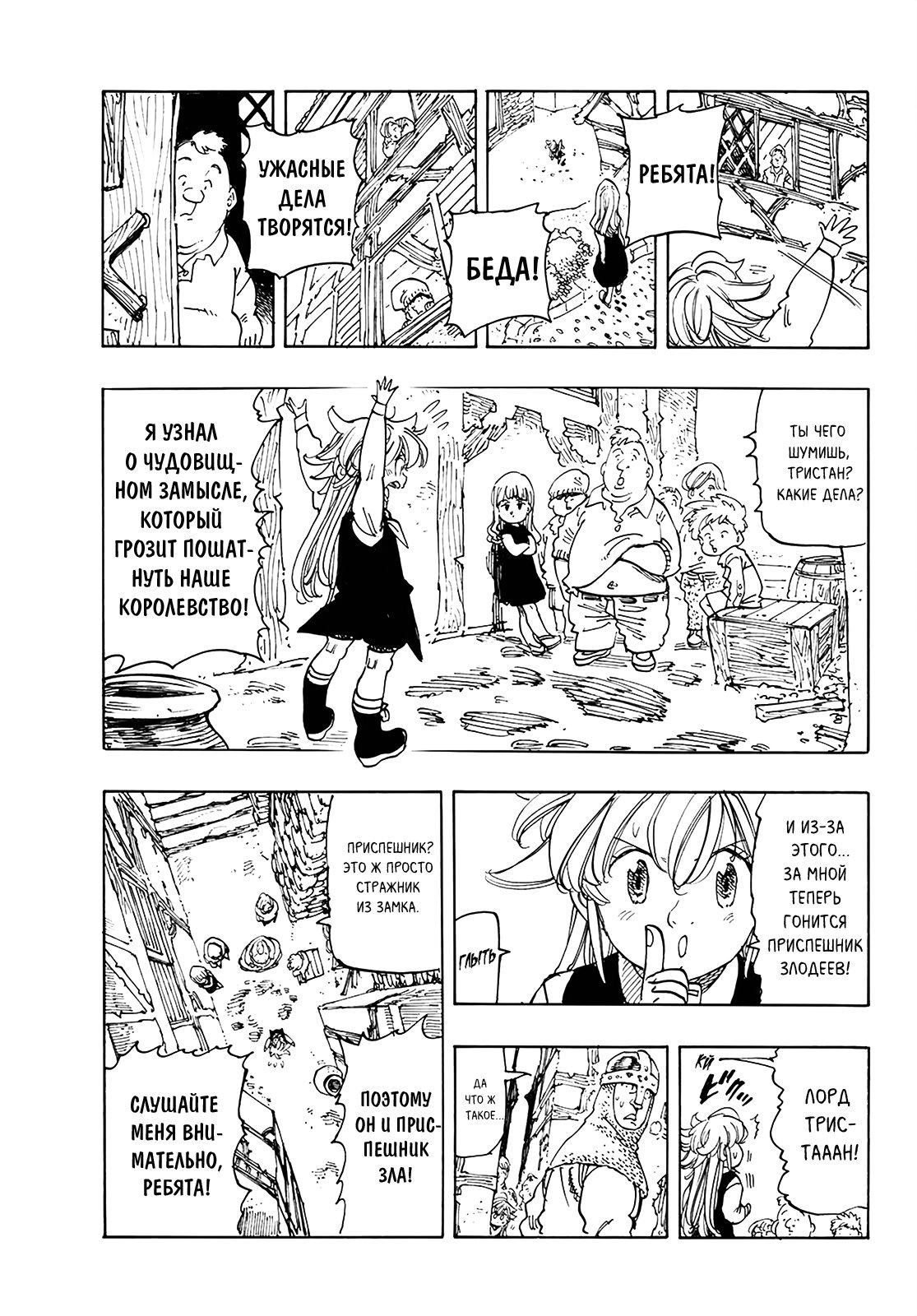 Манга Семь смертных грехов - Глава 346 Страница 3