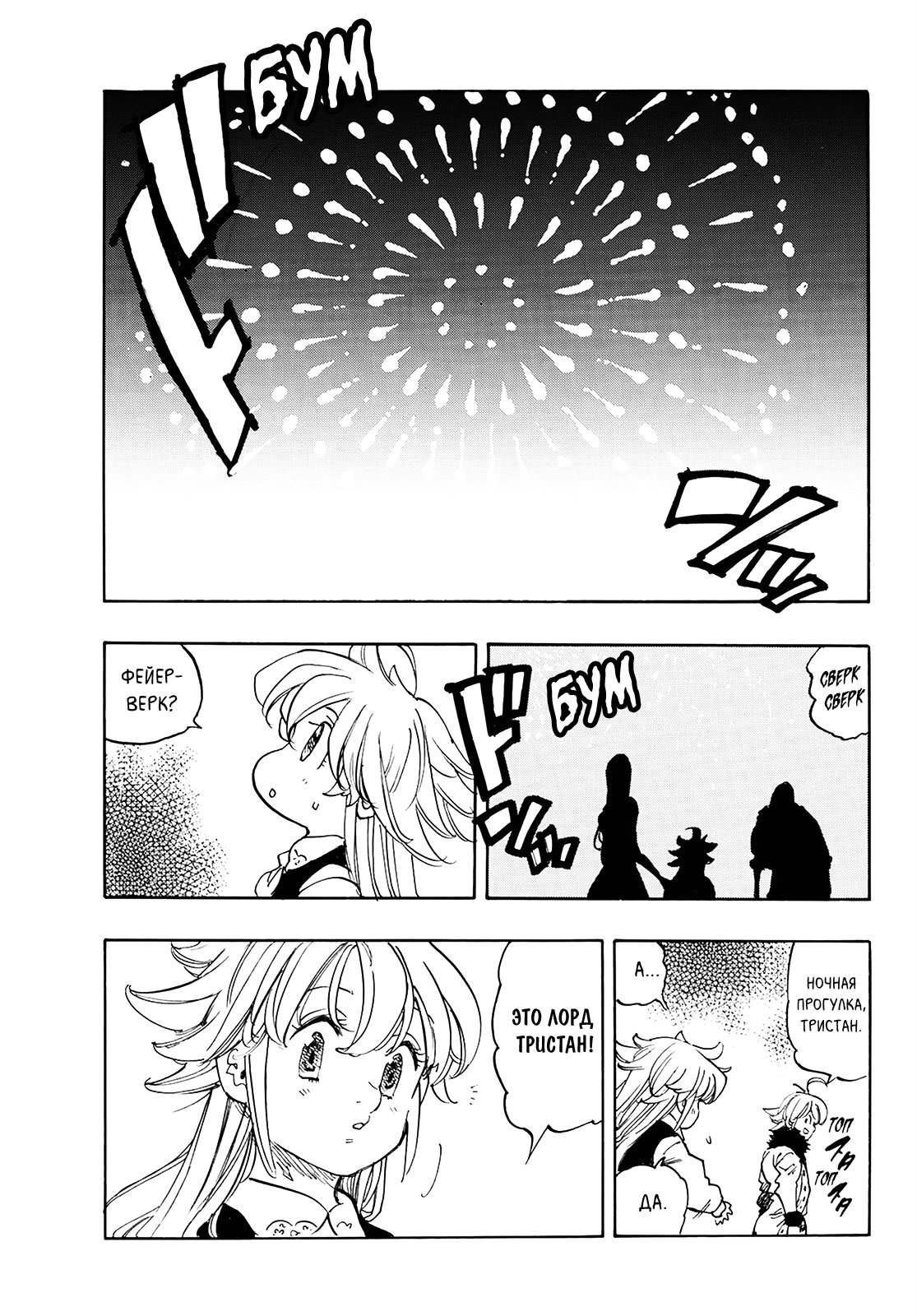 Манга Семь смертных грехов - Глава 346 Страница 13