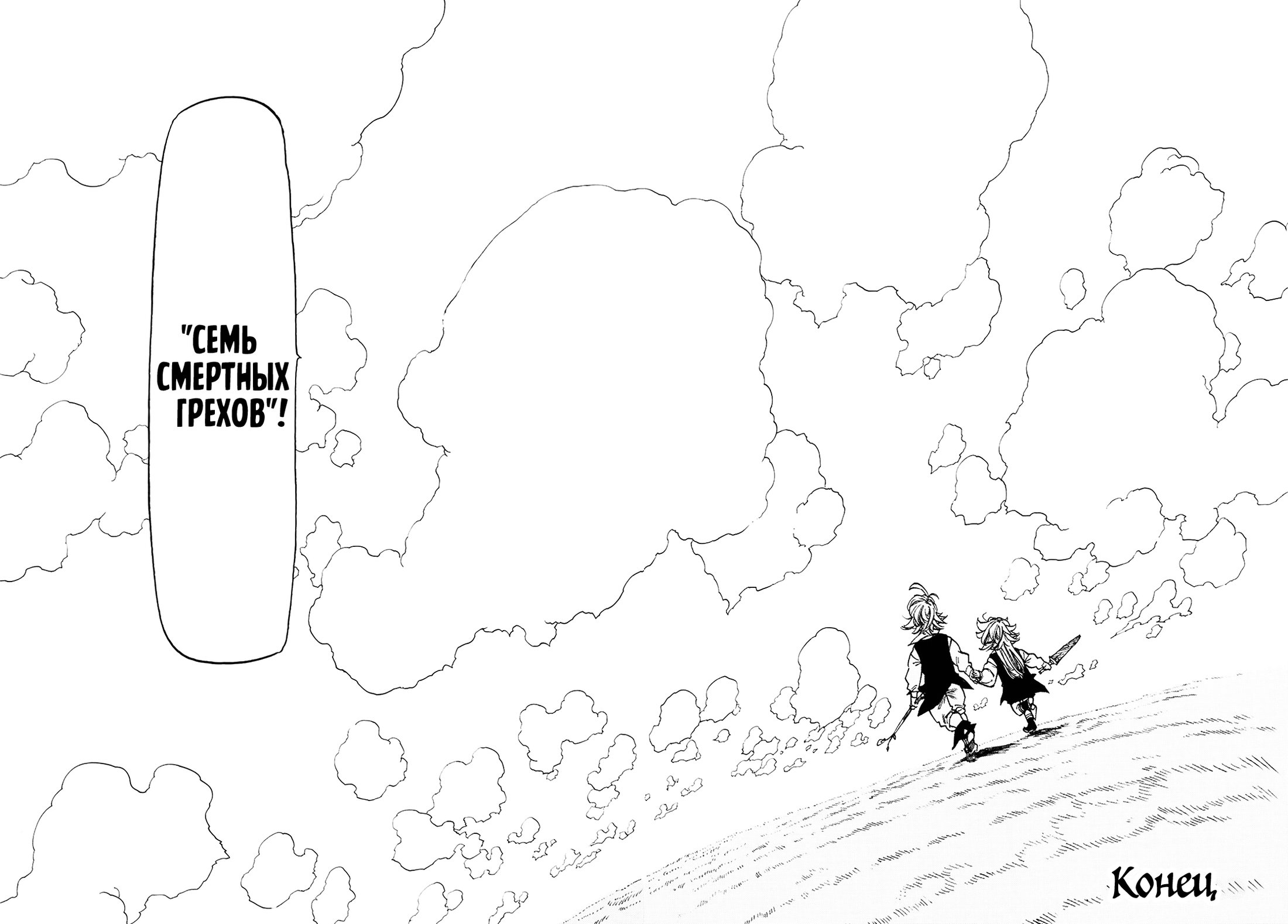 Манга Семь смертных грехов - Глава 346 Страница 20