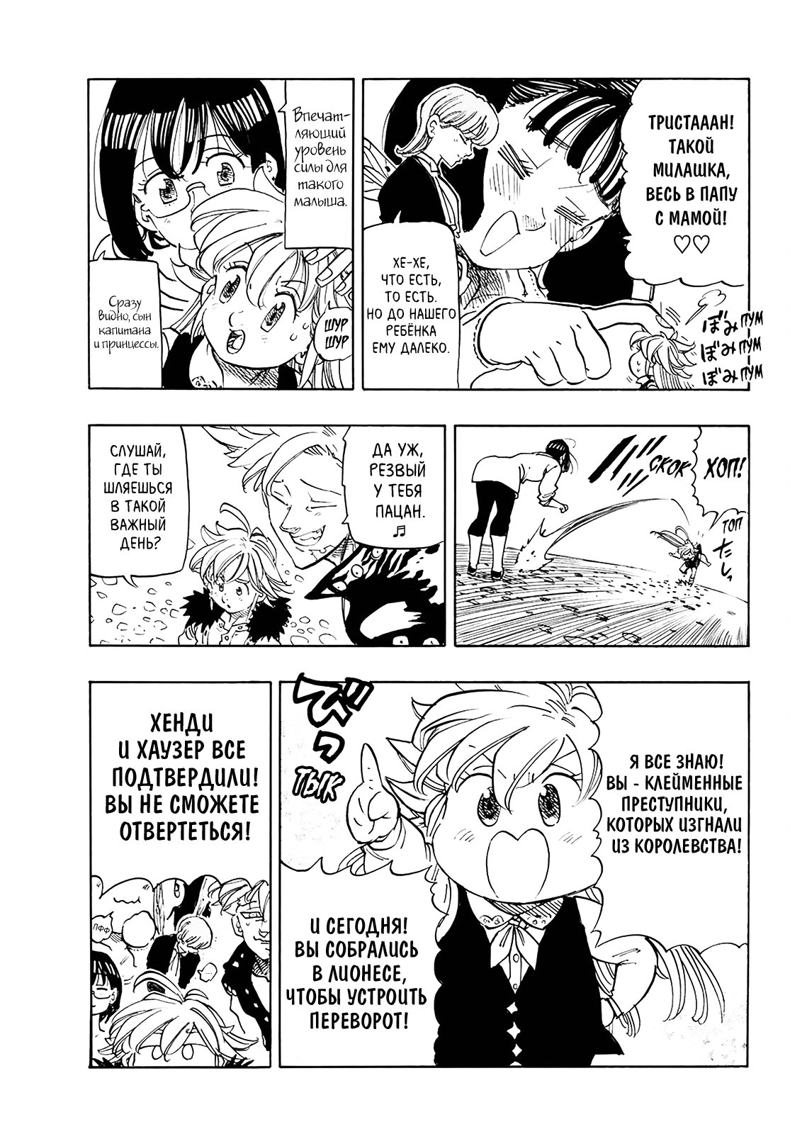 Манга Семь смертных грехов - Глава 346 Страница 9