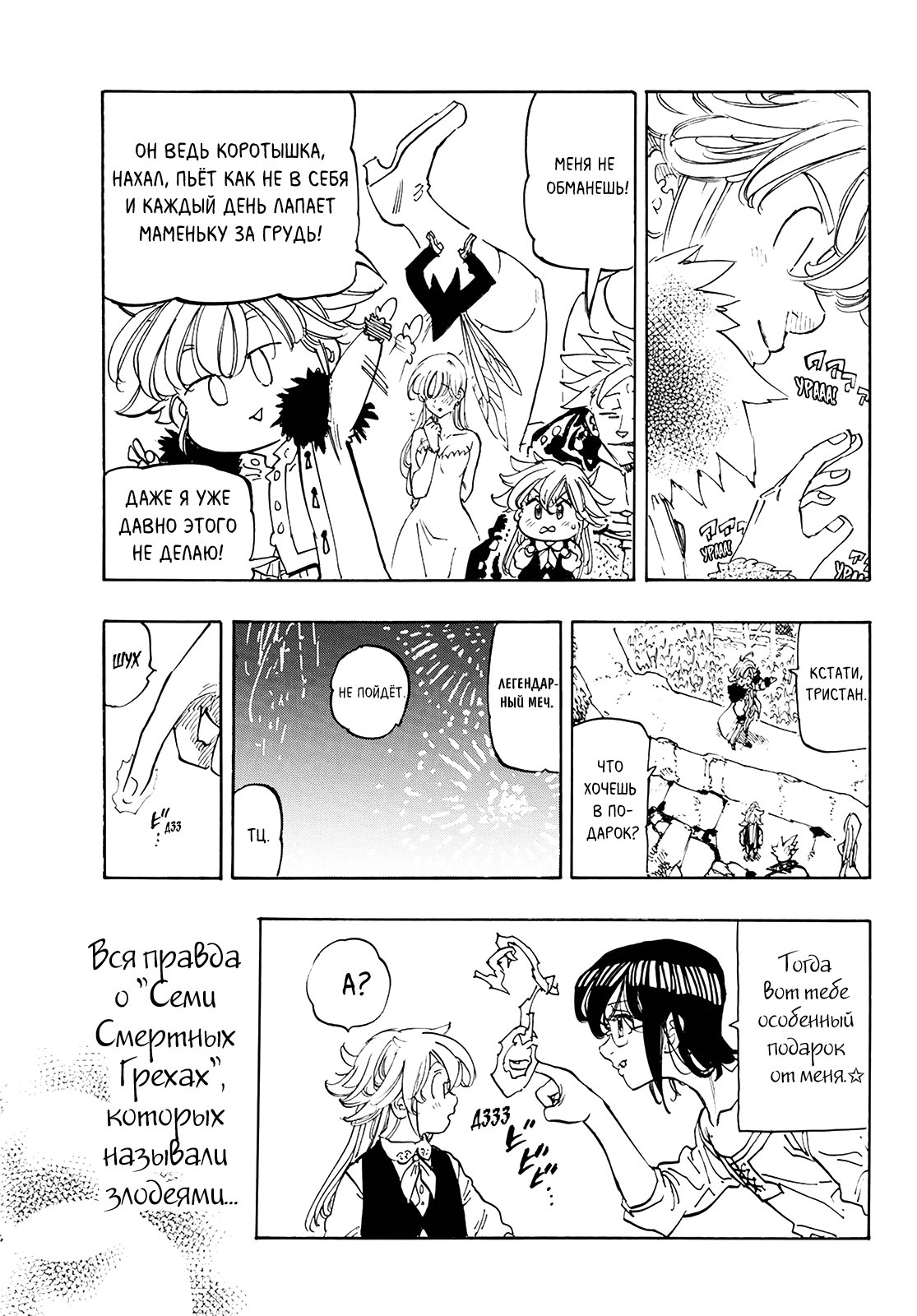 Манга Семь смертных грехов - Глава 346 Страница 16
