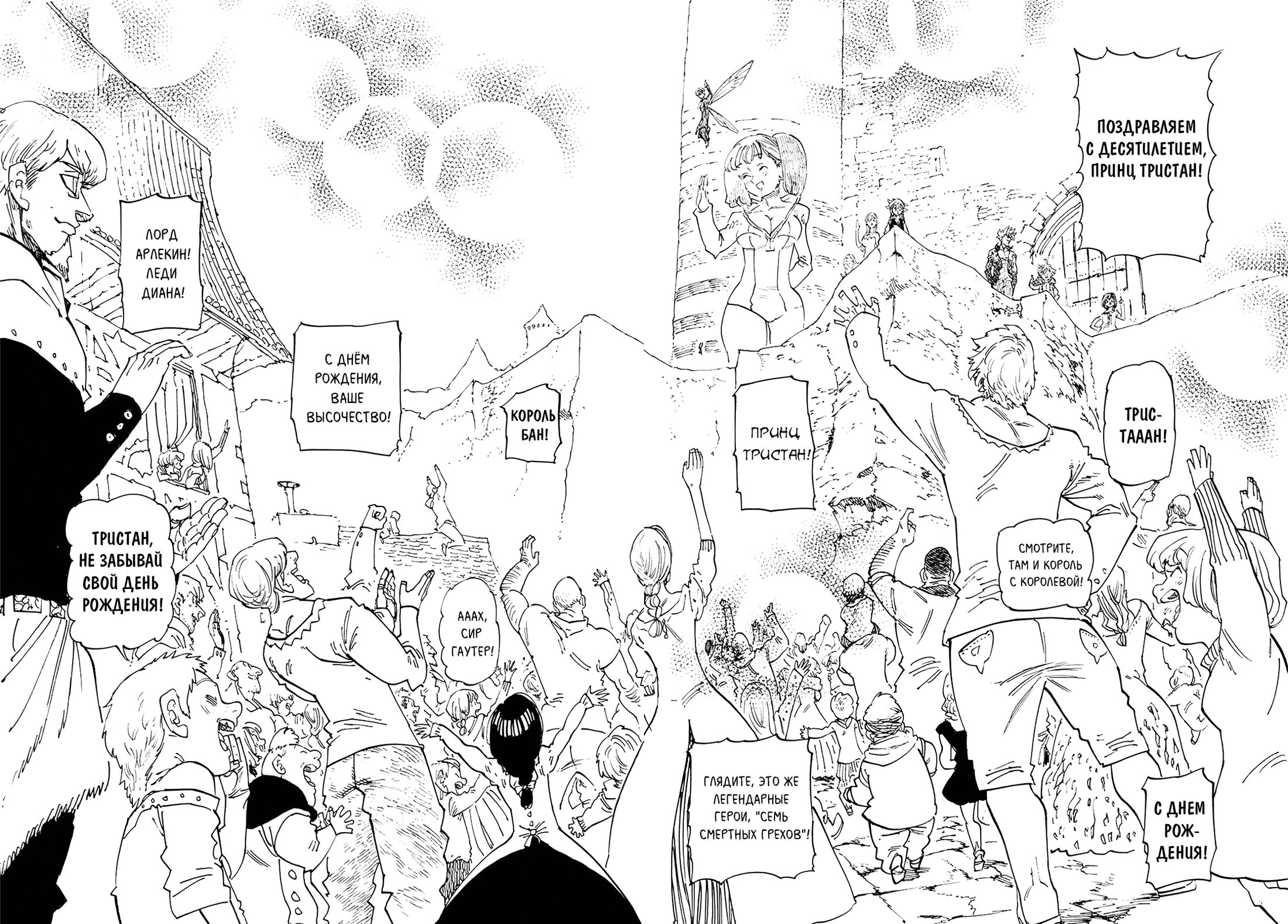 Манга Семь смертных грехов - Глава 346 Страница 14