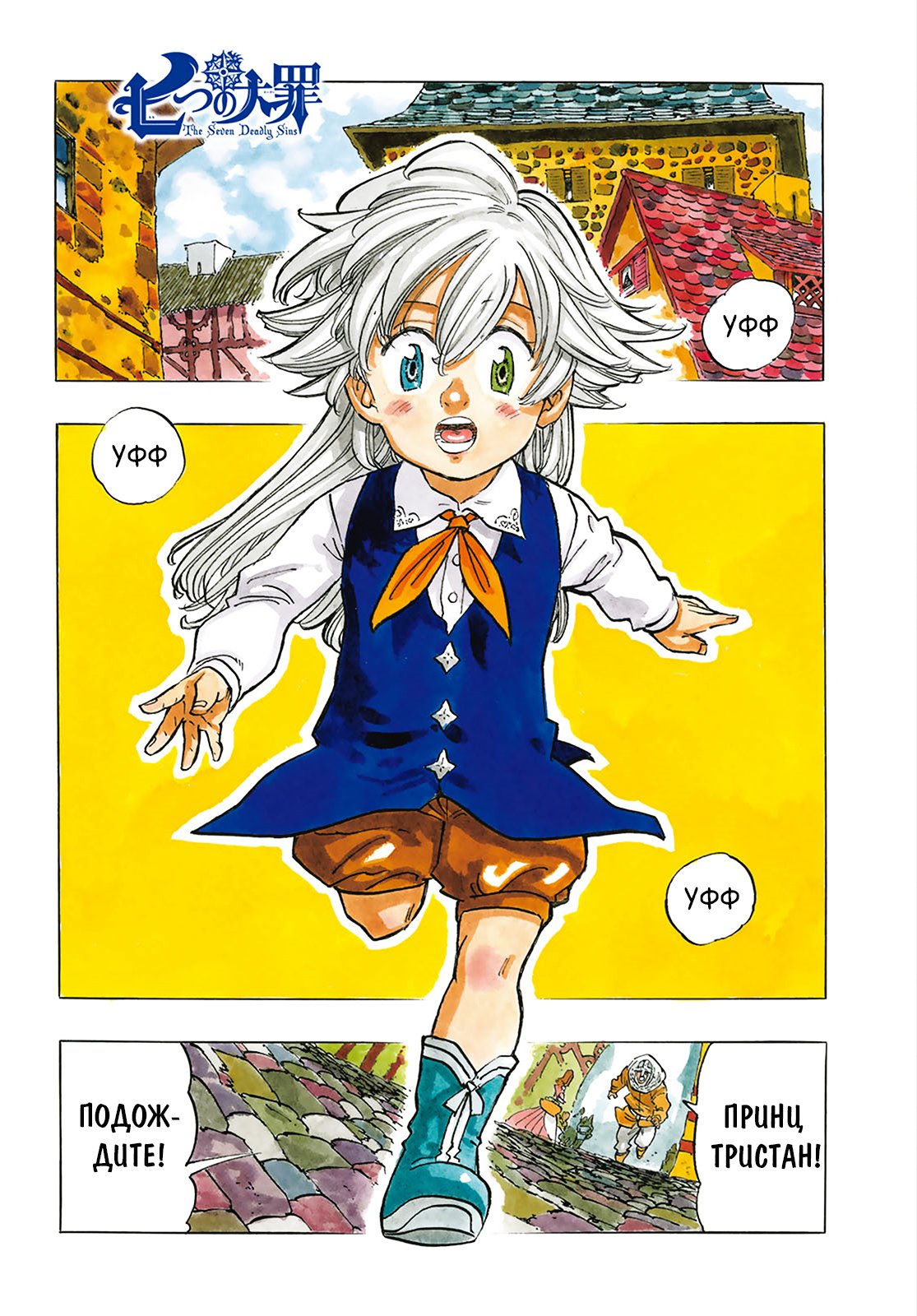 Манга Семь смертных грехов - Глава 346 Страница 2
