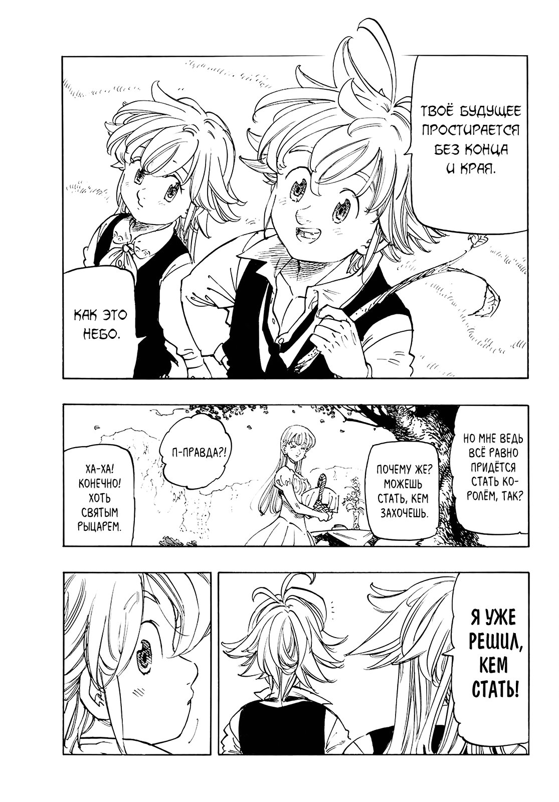 Манга Семь смертных грехов - Глава 346 Страница 19