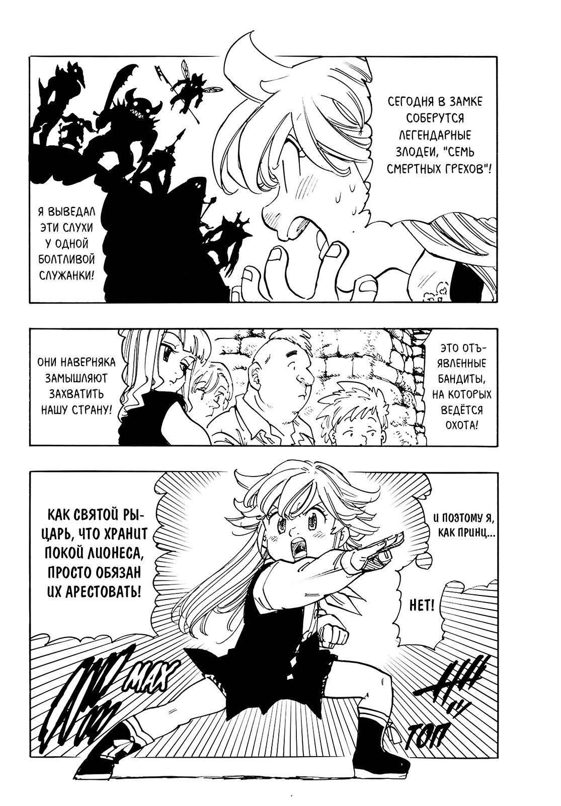 Манга Семь смертных грехов - Глава 346 Страница 4
