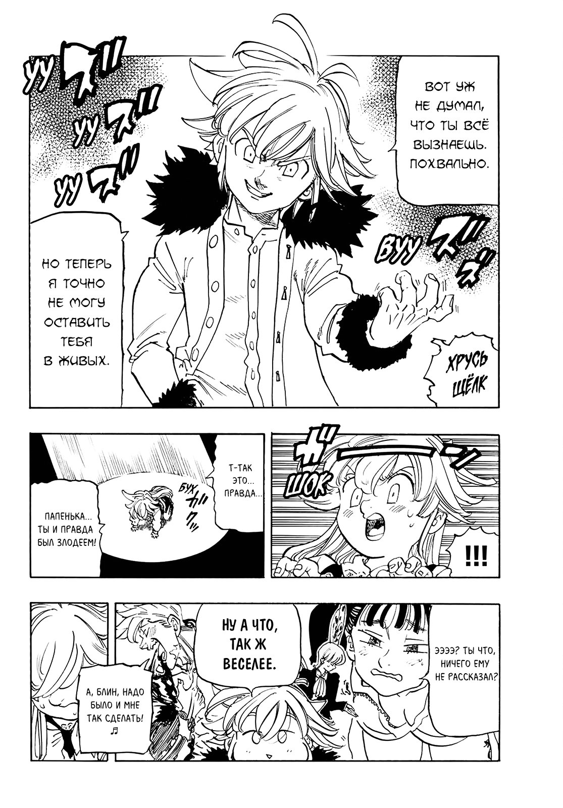 Манга Семь смертных грехов - Глава 346 Страница 10