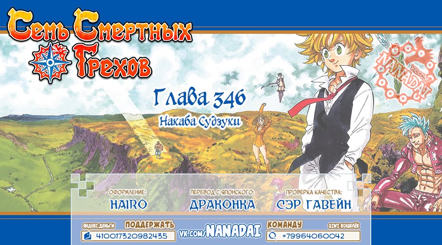 Манга Семь смертных грехов - Глава 346 Страница 21