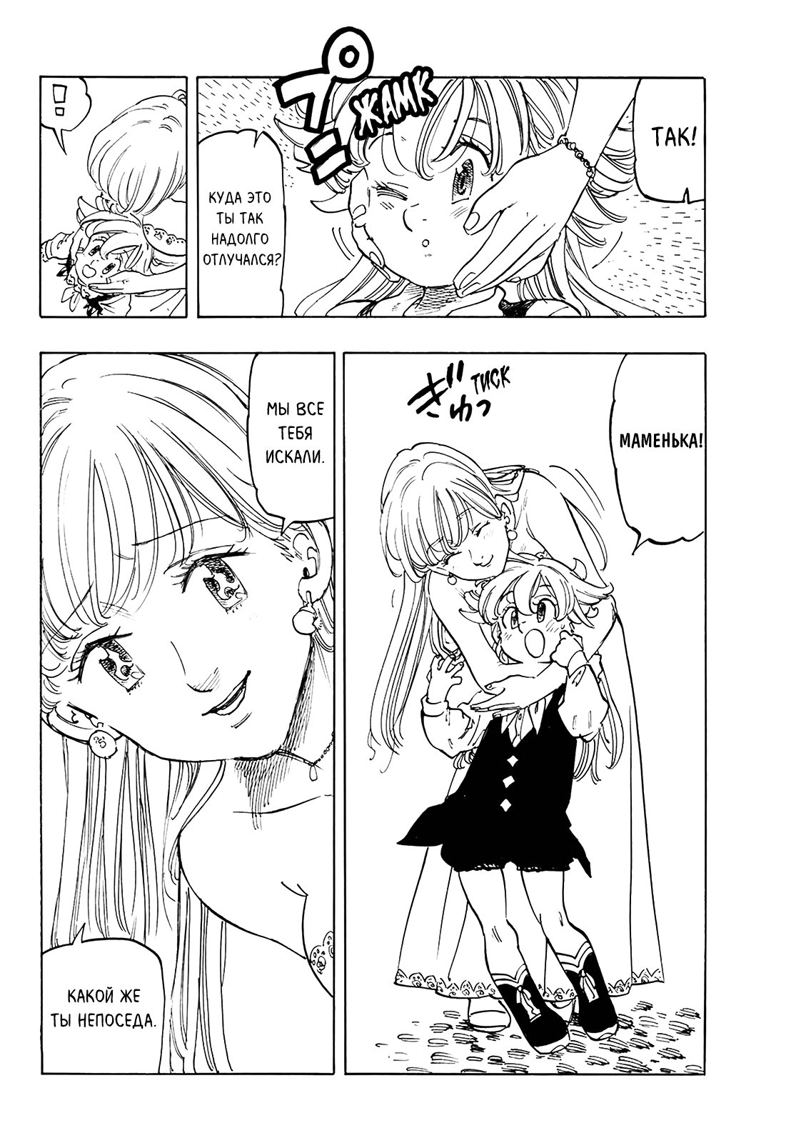 Манга Семь смертных грехов - Глава 346 Страница 6