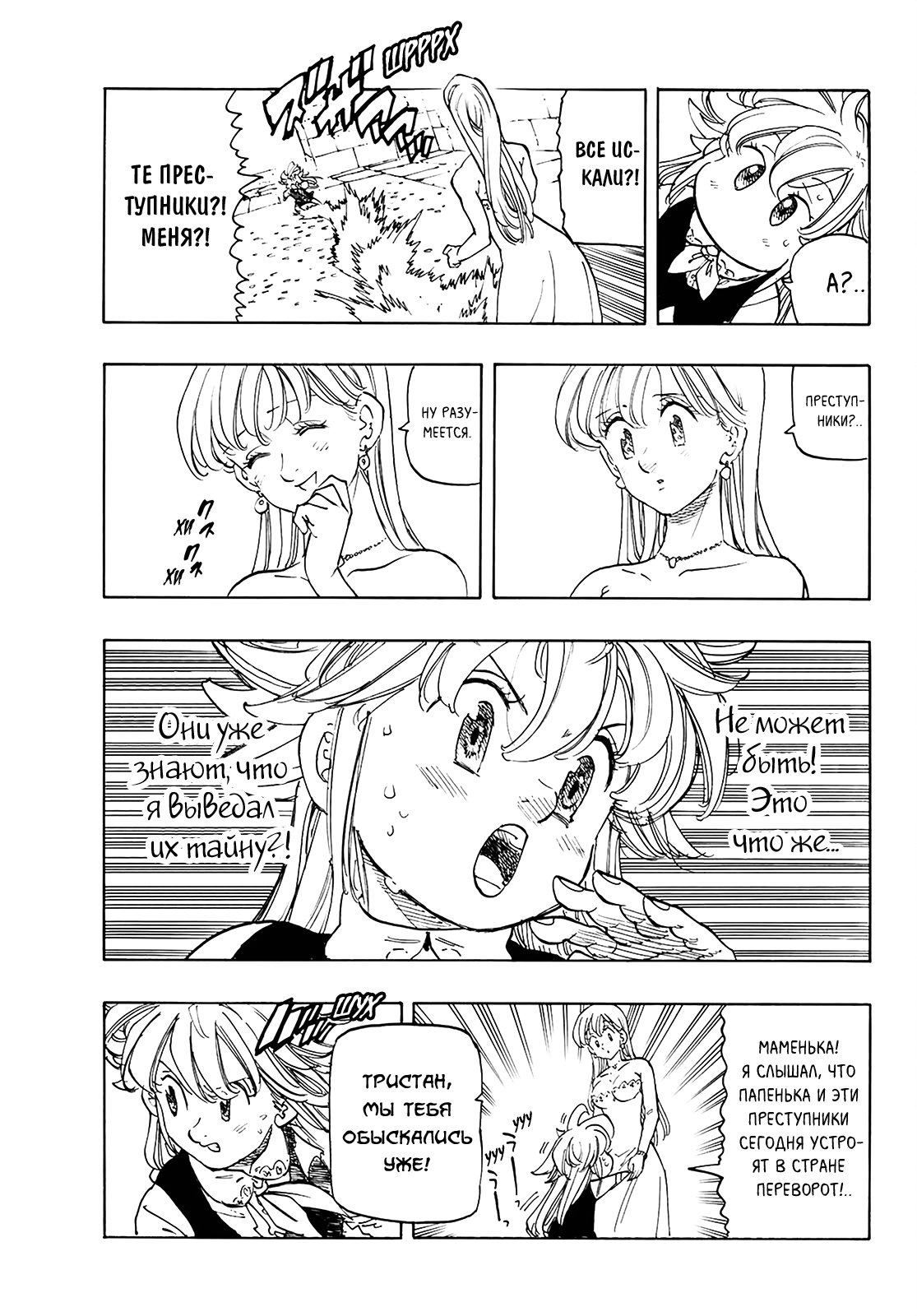 Манга Семь смертных грехов - Глава 346 Страница 7